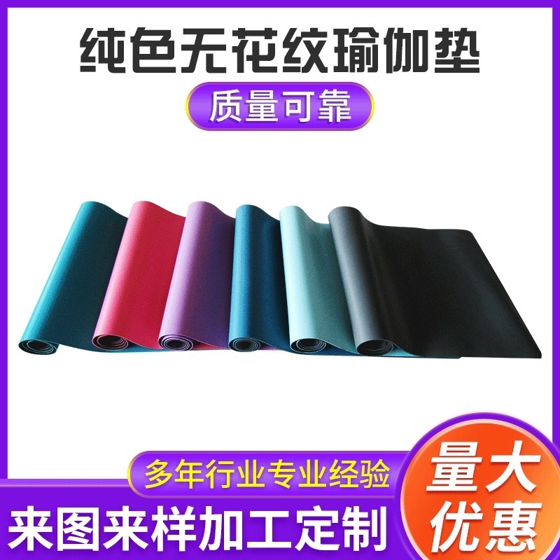 購買瑜伽墊選哪種材質比較好？如果不懂買錯材料可能會有慢性中du的風險